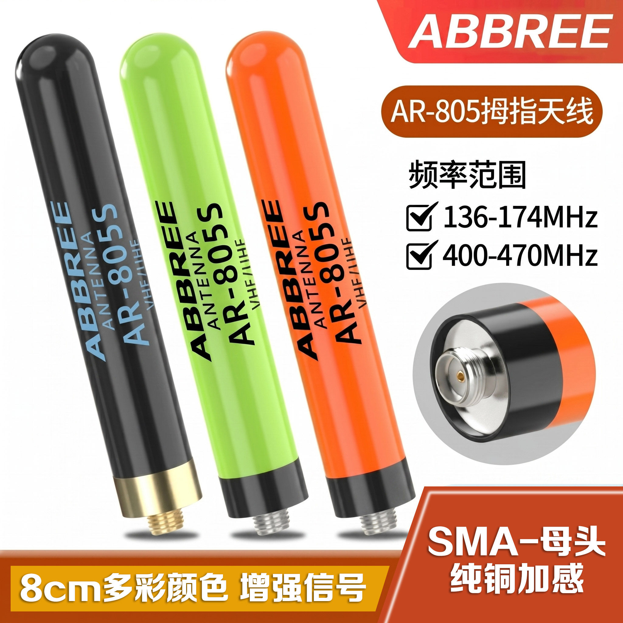 AR-805S拇指天线纯铜UV双段高增益母头通用宝锋对讲机mini5 UV-32
