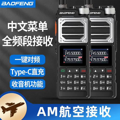 带航空宝锋对讲机Y一键自动对频