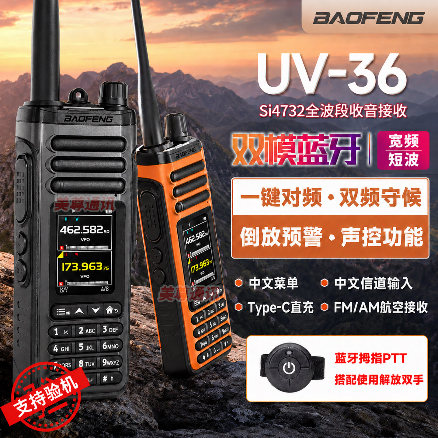 宝锋户外民用车载对讲机2026新款UV36双模蓝牙CB短波接收调频手台