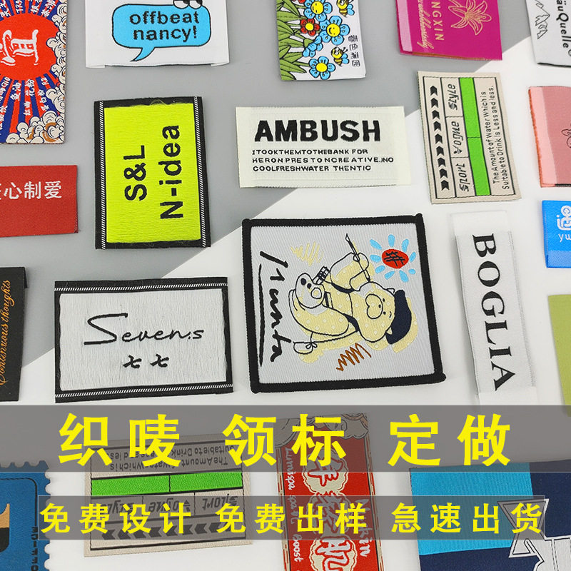 服装领标织唛 主唛织标箱包床垫商标女装高密度布唛侧标厂家批发
