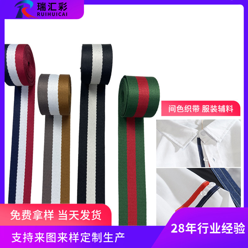 现货热销服装辅料间色涤纶织带 奖牌带箱包收纳装饰带双拼背包带