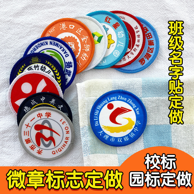 织唛布贴LOGO定 制徽章胸章臂章校徽织唛定 做衣服绣字织唛章园标图片