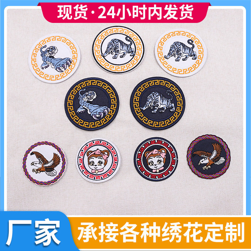 铭浩现货圆形布贴 服装辅料刺绣补丁贴老虎绣花章仔跨境平台货源,居家布艺,布贴,淘宝优惠券,粉丝福利购,淘宝优惠卷