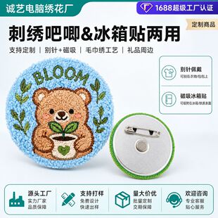 刺绣吧唧冰箱贴两用定制 毛巾绣小熊胸针徽章 磁吸别针礼品厂家
