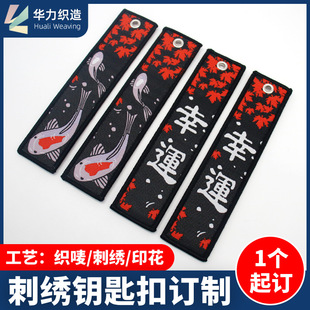 刺绣布贴定制双面彩色绣花钥匙扣刺凤凰图案织唛布贴事事如意