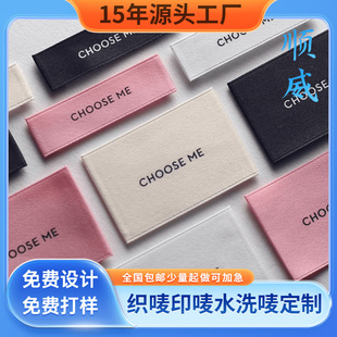 服装领标织唛定做衣服水洗标签布标唛头logo商标织唛定制免费
