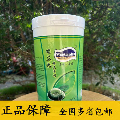 麦肯嘉顿绿茶粉烘焙原料蛋糕面包