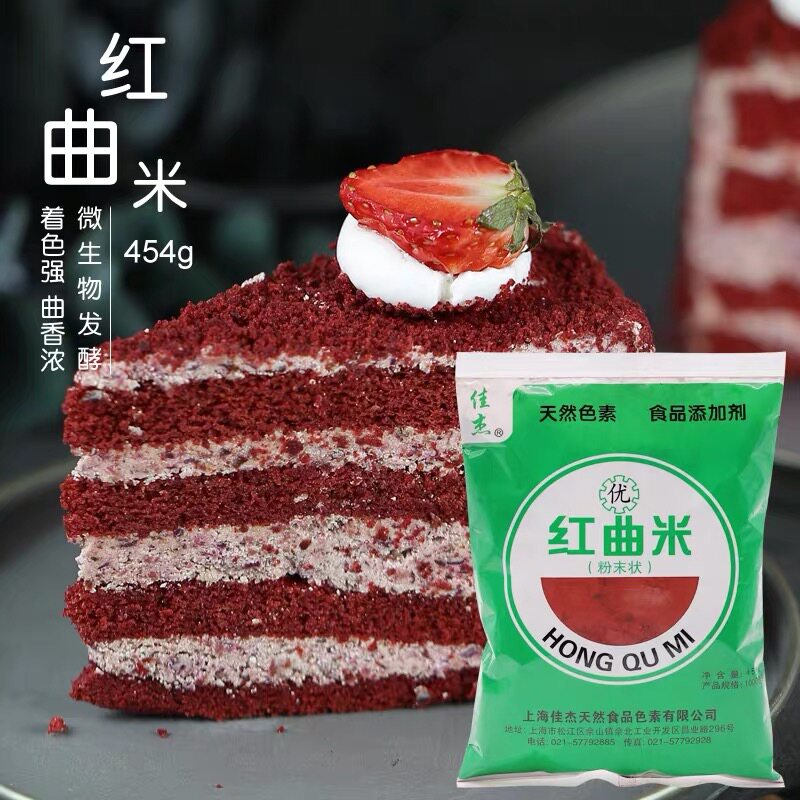 佳杰红曲米粉天然色素红丝绒蛋糕卤味上色烘焙食用色素454g