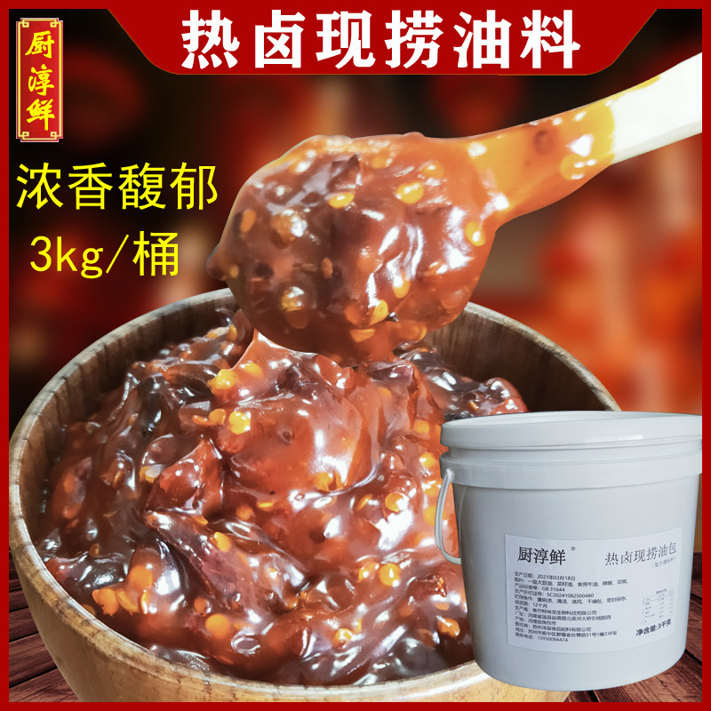 厨淳鲜 热卤现捞油包6斤桶装 现捞油料料包 餐饮商用加盟配方培训