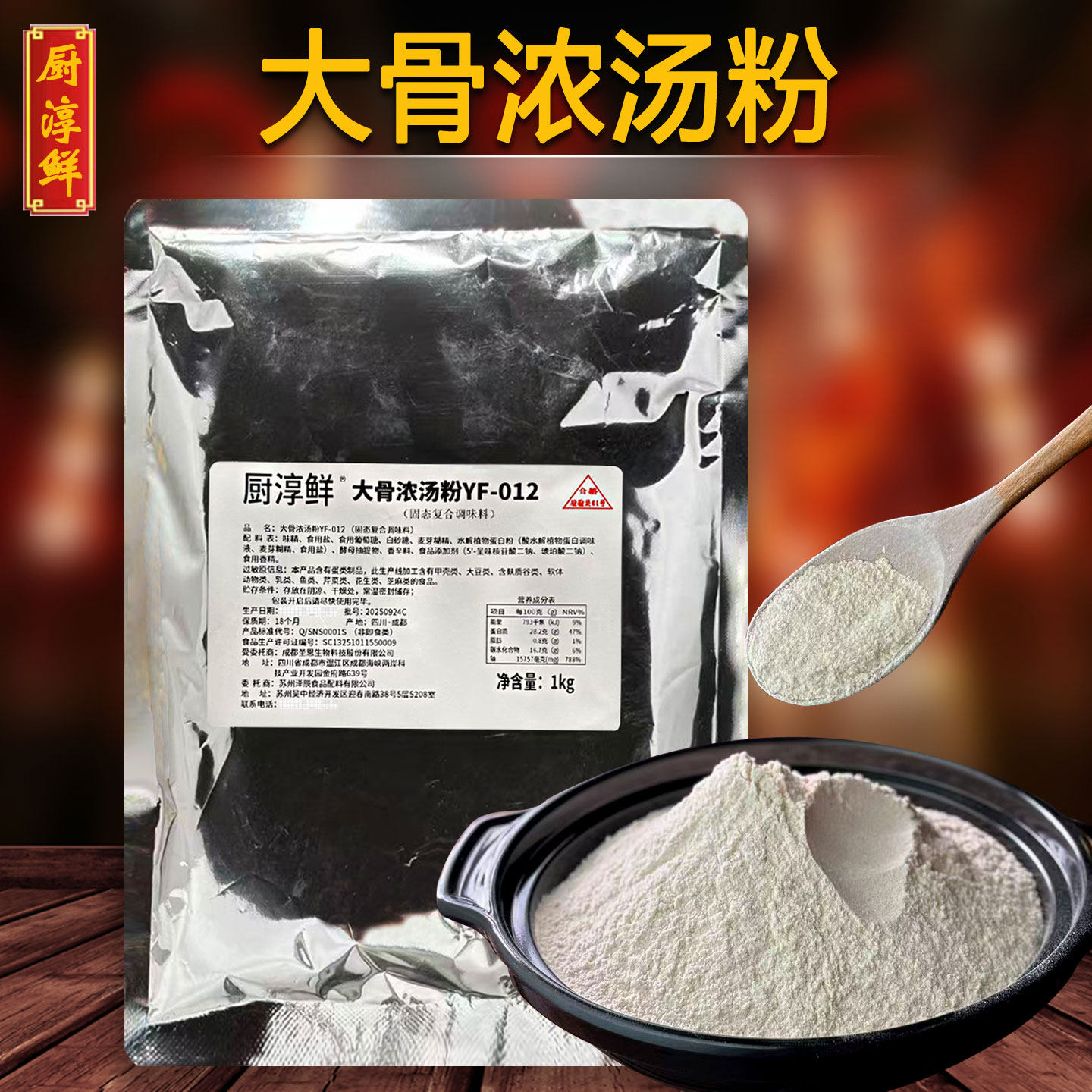 厨淳鲜大骨浓汤粉牛骨黄汤料