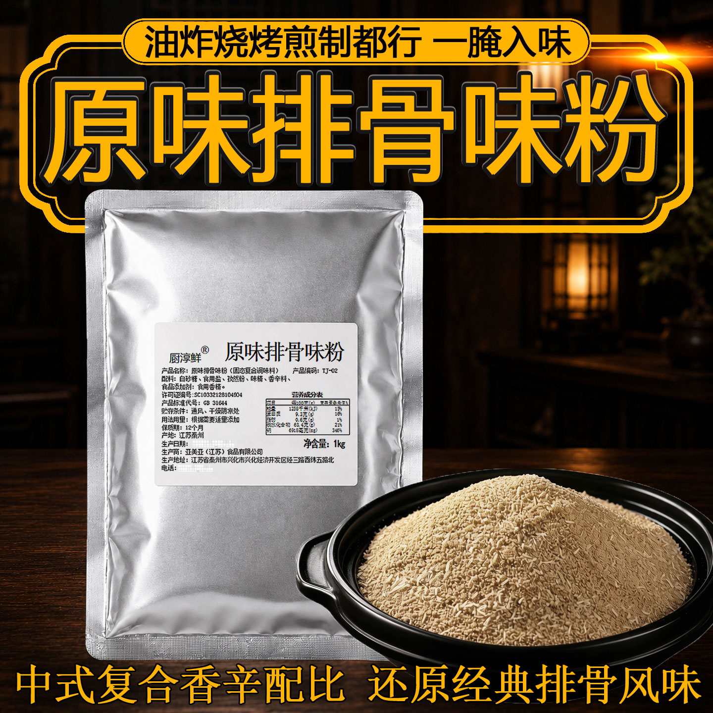 厨淳鲜原味排骨料桥头排骨味粉图片