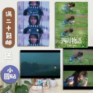 日本文艺电影海报墙贴岩井俊二四月物语松隆子宿舍卧室客厅装饰画