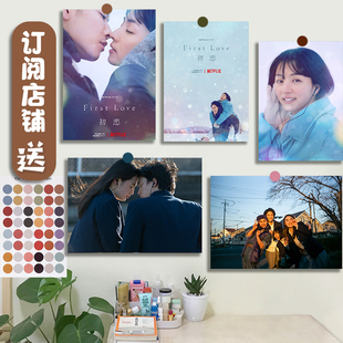电影海报墙贴初恋First Love日剧宿舍卧室装饰画 ins拍照背景定制