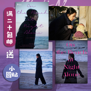 独自在夜晚的海边 金敏喜电影海报墙贴ins小众文艺韩风宿舍装饰画