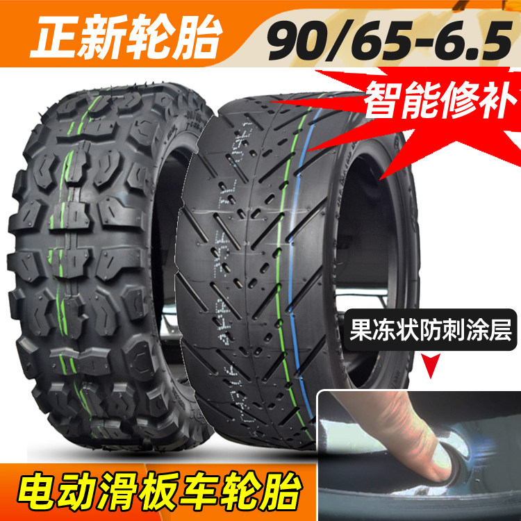 正新90/65-6.5真空胎防扎自补胎