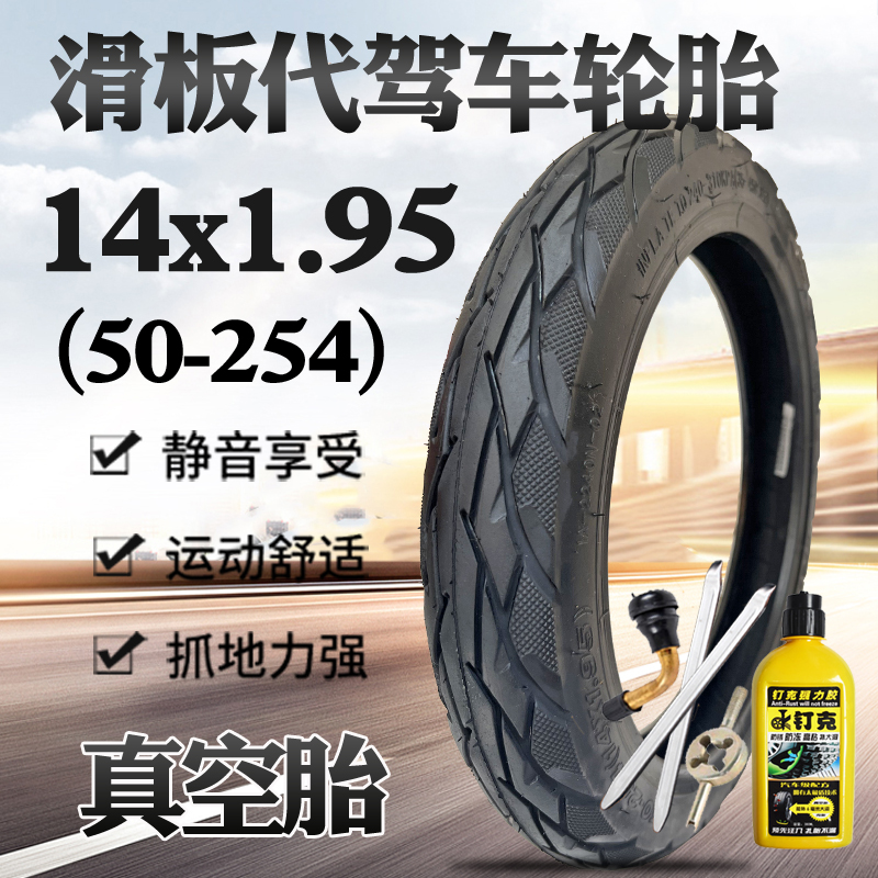 电动自行车轮胎14X1.95/2.125真空胎外胎12x2.125滑板车胎57-203 电动车/配件/交通工具 电动车外胎 原图主图