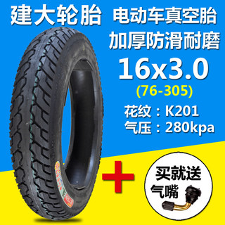 建大电动车轮胎16X3.0(76-305)真空胎16x2.5(64-305)电瓶车胎防滑