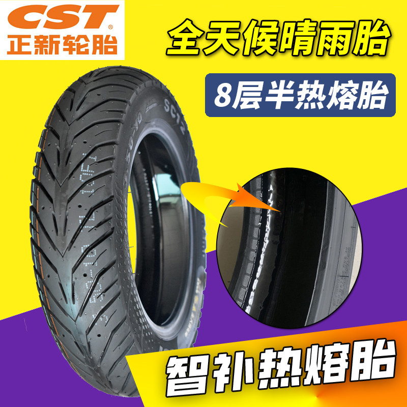 正新8层电动踏板摩托车3.00/3.50/90/100/90-10-12寸半热熔轮胎