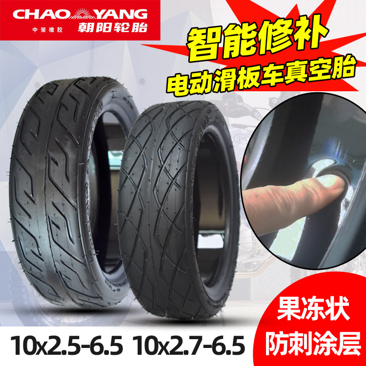 电动滑板车真空胎10x2.5-6.5耐扎