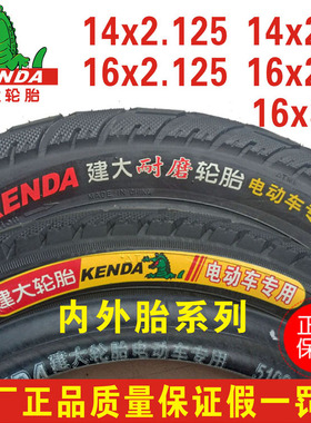 正品KENDA建大轮胎电动车14*/16x2.125/2.5/3.0轮胎建大内外胎套