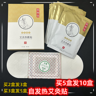 艾灸贴 巽颜堂 盒 5贴 肩颈腰宫寒痛经 艾灸热敷贴
