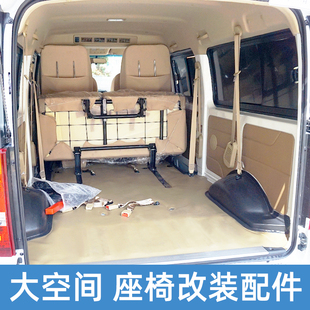 折叠合页配件中后排大空间快拆 东风小康EC36风光330S370座椅改装