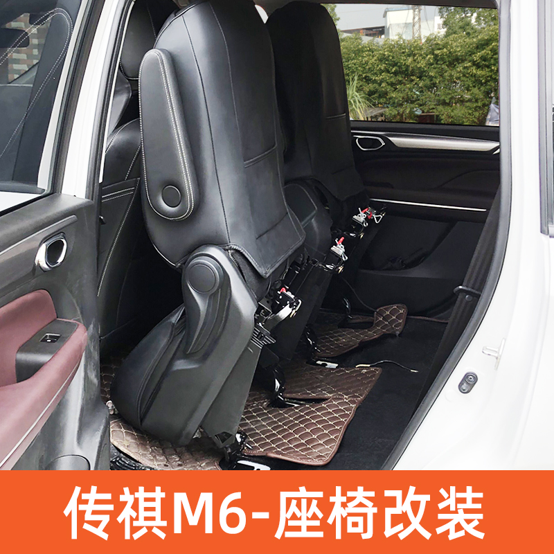 广汽传祺GM6座椅改装m6pro中排座椅改大空间翻转传奇折叠合页配件