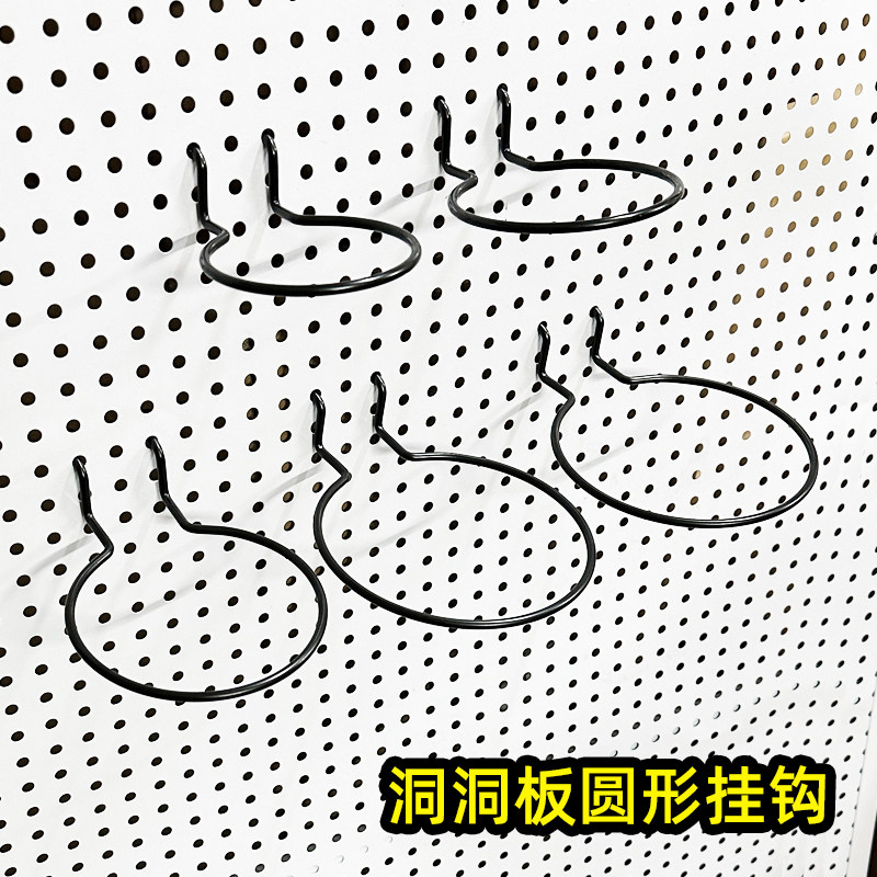 圆孔洞洞板圆形挂钩花盆悬挂超市货架饰品多功能支架杯子笔筒收纳