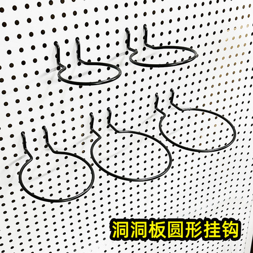 圆孔洞洞板圆形挂钩花盆悬挂超市货架饰品多功能支架杯子笔筒收纳
