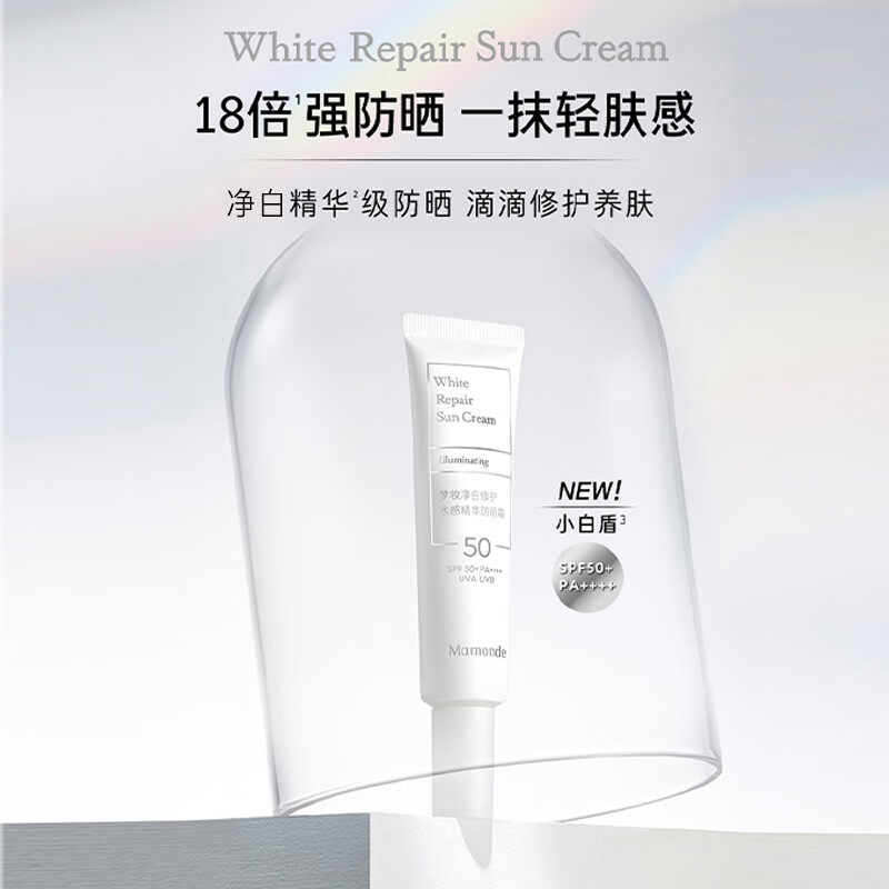 梦妆净白修护水感精华防晒霜30ml水润清透护肤品美白养肤防晒