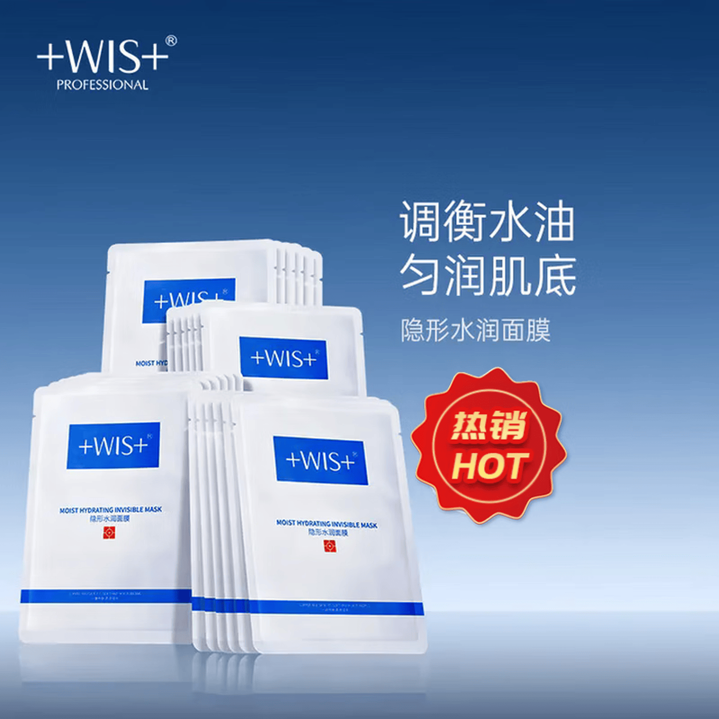 WIS隐形水润面膜10片保湿补水图片