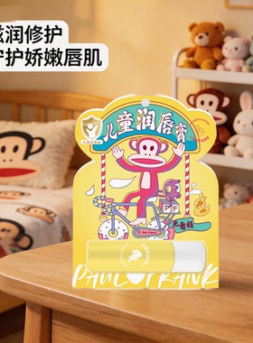 大嘴猴儿童润唇膏无香精长效保湿