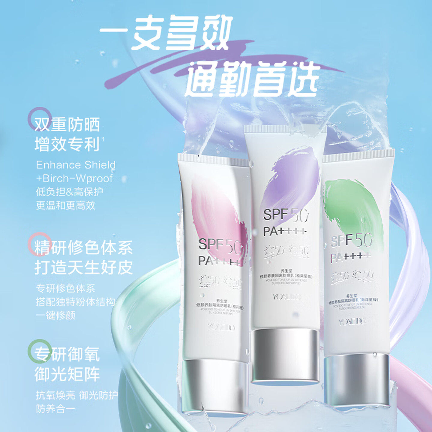 养生堂修颜养肤隔离防晒乳温和防水防汗提亮肤色spf50+御养焕肤