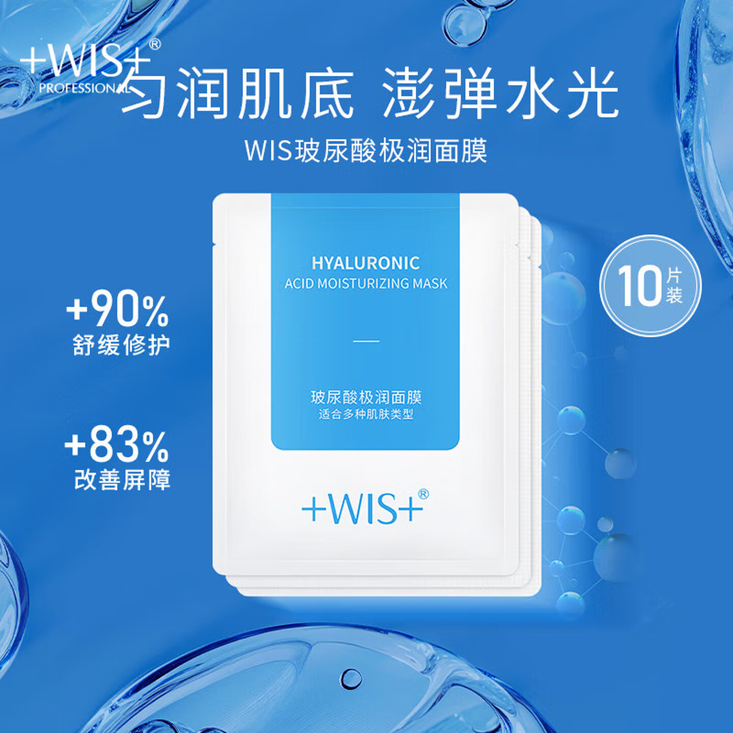 WIS玻尿酸极润面膜10片保湿图片