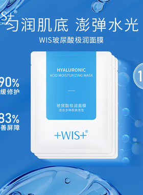 WIS玻尿酸极润面膜10片保湿