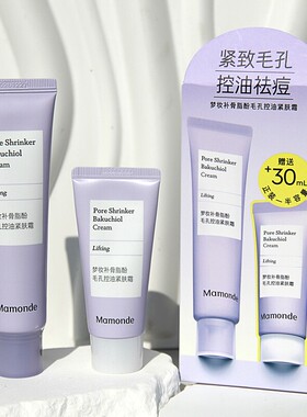 梦妆面霜补骨脂酚毛孔植A紧肤霜控油紧致细腻毛孔抗皱淡纹