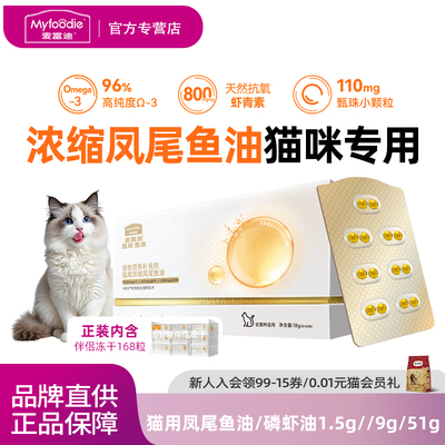 麦富迪鱼油猫用浓缩爆珠鱼油