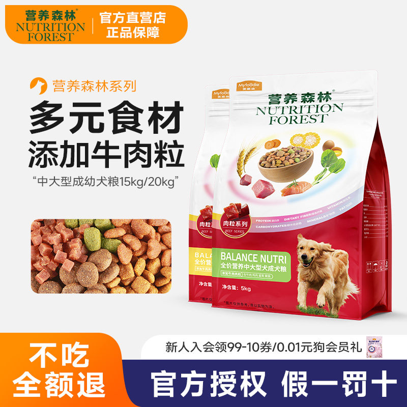 营养森林狗粮中大型通用成犬粮牛肉双拼金毛哈士奇15kg30斤