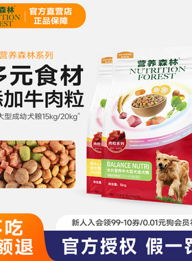 营养森林狗粮中大型通用成犬粮牛肉双拼金毛哈士奇15kg30斤