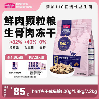 麦富迪barf猫粮生骨肉冻干