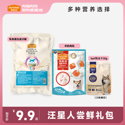 麦富迪犬用尝鲜大礼包