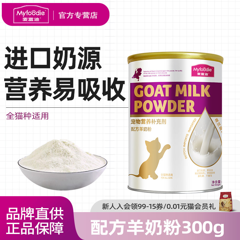 麦富迪幼猫猫奶粉宠物幼猫专用