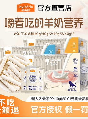 麦富迪犬用羊奶棒幼犬适用