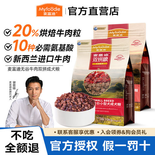 麦富迪小中大型无谷牛肉双拼犬粮
