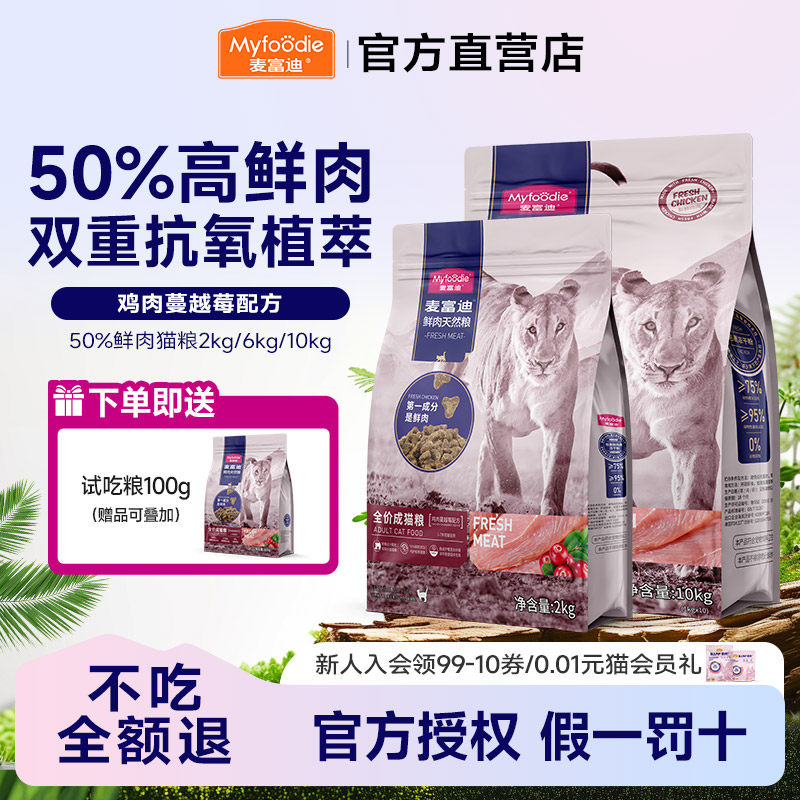 3麦富迪50%鲜肉猫粮猫咪鸡肉英短蓝猫无肉粉成幼猫粮2kg