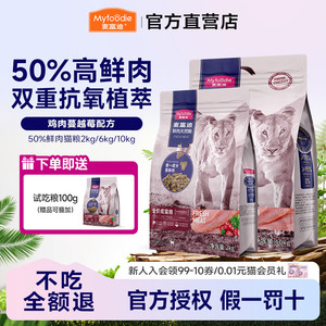 麦富迪乳铁蛋白全价天然成幼猫粮