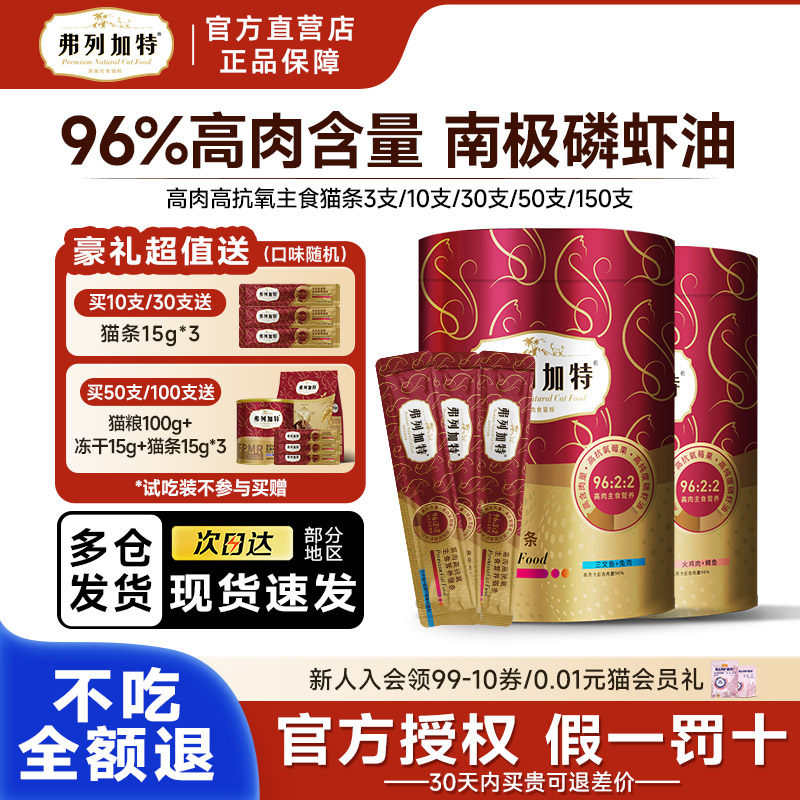 麦富迪猫咪零食弗列加特高肉主食猫条鲜肉酱高蛋白营养成幼猫零食,宠物/宠物食品及用品,猫条,淘宝优惠券,粉丝福利购,淘宝优惠卷