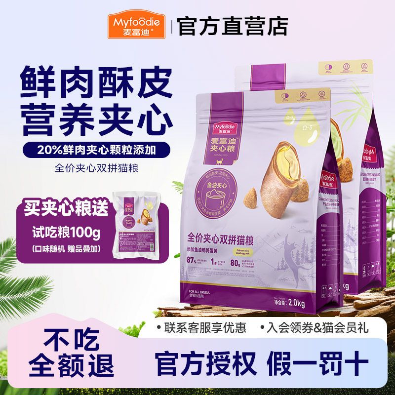1麦富迪猫粮12斤鲜肉夹心全价成幼猫无谷物冻干猫粮通用20斤