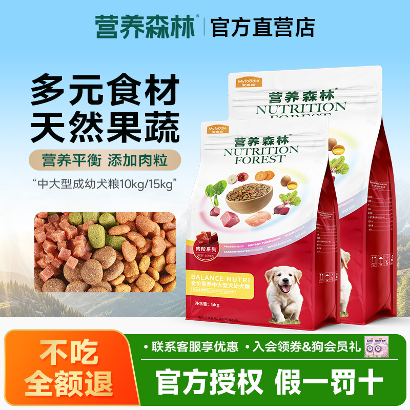 麦富迪营养森林牛肉双拼狗粮金毛柯基中大型犬通用型成幼犬粮10kg