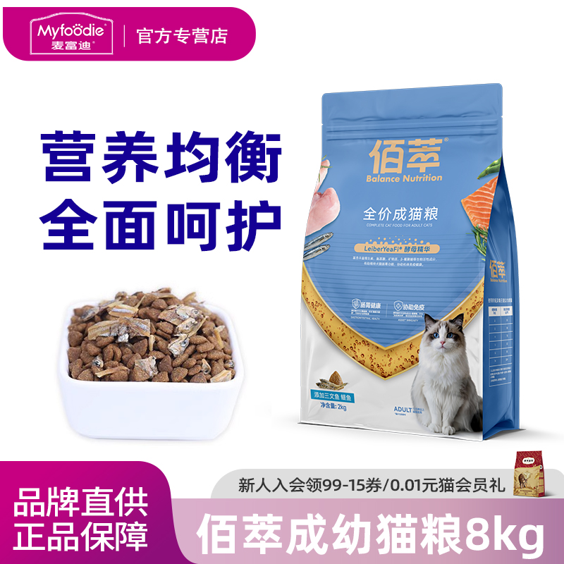 麦富迪佰萃小鱼干成猫幼猫粮营养猫咪主粮8kg